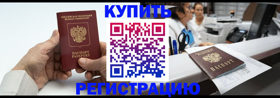 прописка иностранных граждан в Козловке